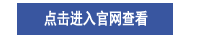 藍星東麗官網(wǎng)