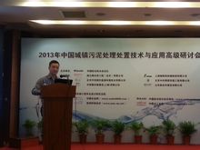 徐孝雅在中國城鎮污泥技術研討會上做報告 徐孝雅在中國城鎮污泥技術研討會上做報告