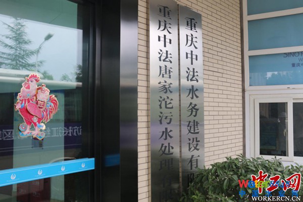 重慶中法唐家沱污水處理廠:開創(chuàng)循環(huán)經(jīng)濟新模式