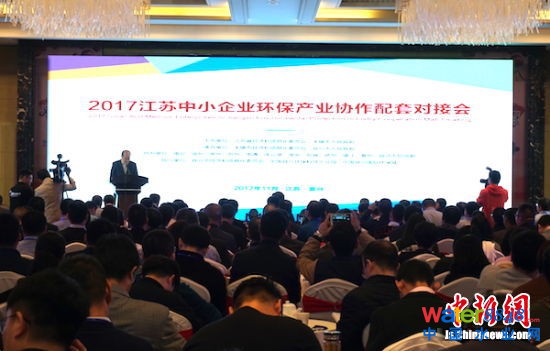 江蘇中小企業環保產業協作配套對接會現場。 江蘇中小企業環保產業協作配套對接會現場。