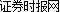 證券時報網