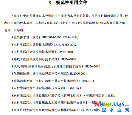農(nóng)村生活污水厭氧-好氧(A/O)處理終端維護導則(試行