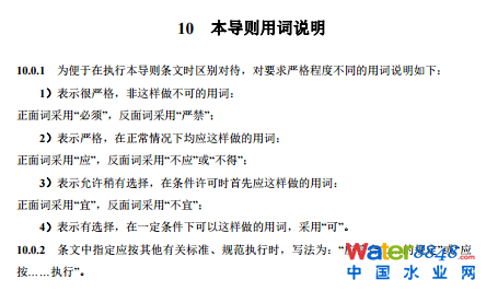 農(nóng)村生活污水厭氧-好氧(A/O)處理終端維護導則(試行