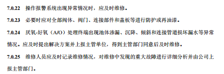 農(nóng)村生活污水厭氧-好氧(A/O)處理終端維護導則(試行
