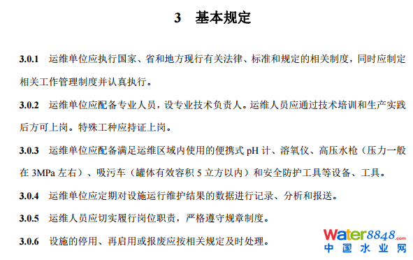 農(nóng)村生活污水厭氧-好氧(A/O)處理終端維護導則(試行