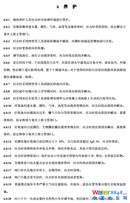 農(nóng)村生活污水厭氧-好氧(A/O)處理終端維護導則(試行