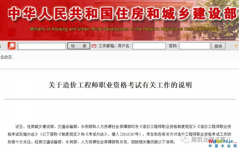 關于造價工程師職業資格考試有關工作的說明