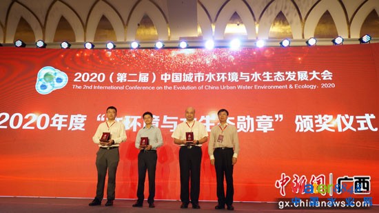 2020年度“水環境與水生態勛章”頒獎儀式。