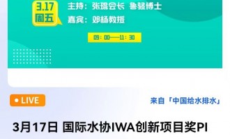 HˮfIWA 317ֱ317 HˮfIWAĿPIA@ĿB ֱrg2023317 9:0011:30 2023-03-17 09:00:00 _ʼ