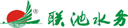 浙江聯(lián)池水務(wù)設(shè)備股份有限公司