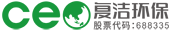 上海復(fù)潔環(huán)保