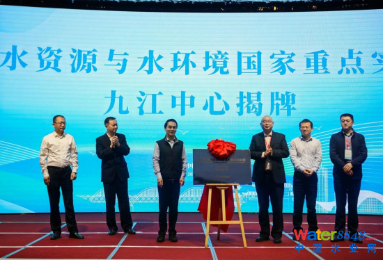 城市水資源與水環境國家重點實驗室九江中心揭牌 城市水資源與水環境國家重點實驗室九江中心揭牌