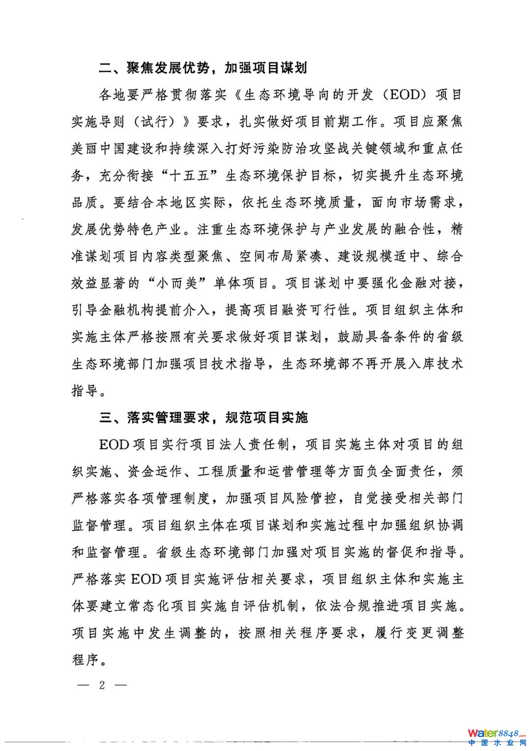 文章來源:生態環境部