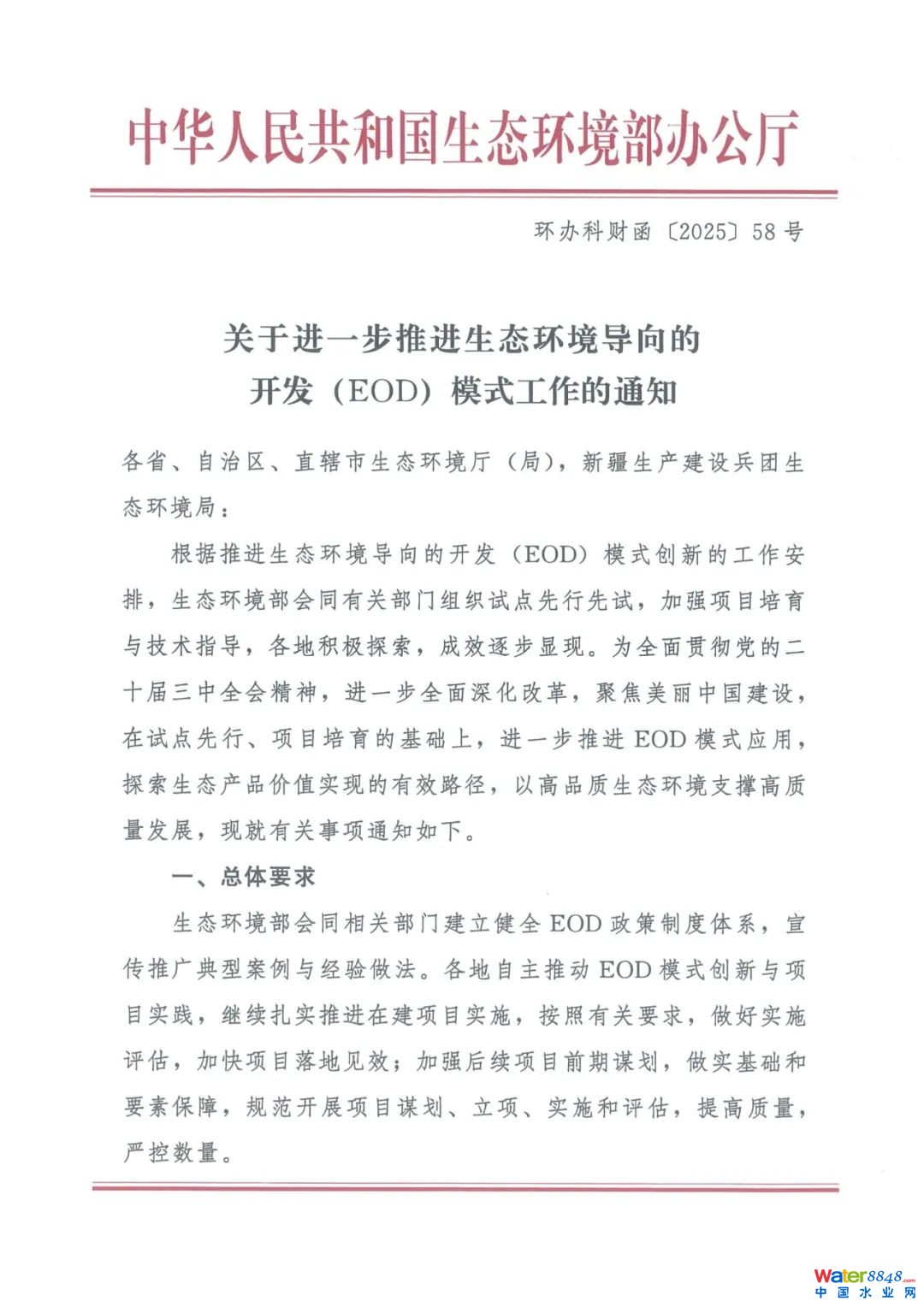 文章來源:生態環境部