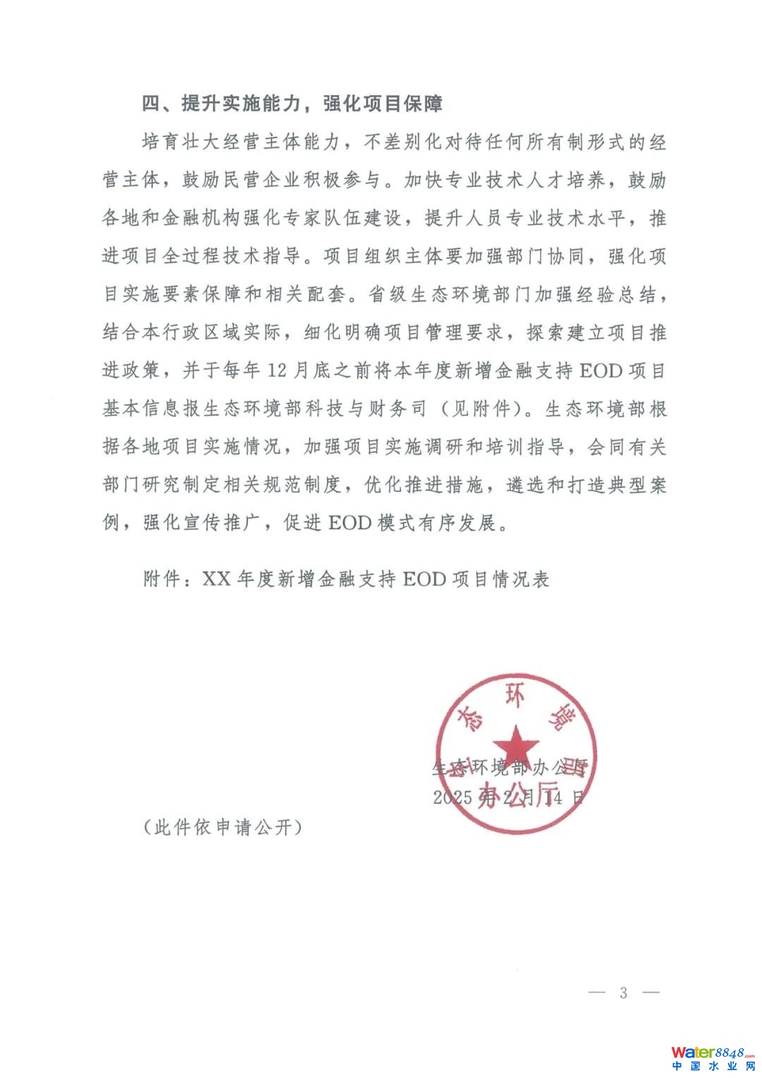文章來源:生態環境部