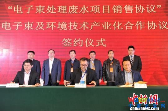 中廣核技電子束處理工業(yè)廢水技術(shù)科技成果發(fā)布會(huì)暨項(xiàng)目簽約儀式 。中廣核技供圖 中廣核技電子束處理工業(yè)廢水技術(shù)科技成果發(fā)布會(huì)暨項(xiàng)目簽約儀式 。中廣核技供圖